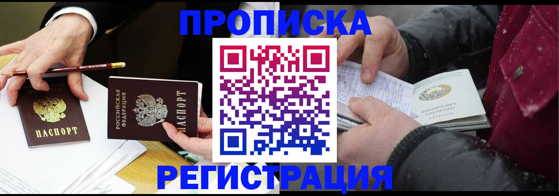 временная регистрация в квартире в Омской области