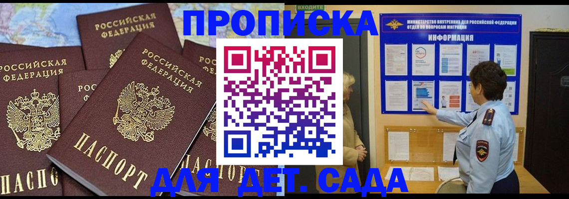 временная регистрация купить в Омской области